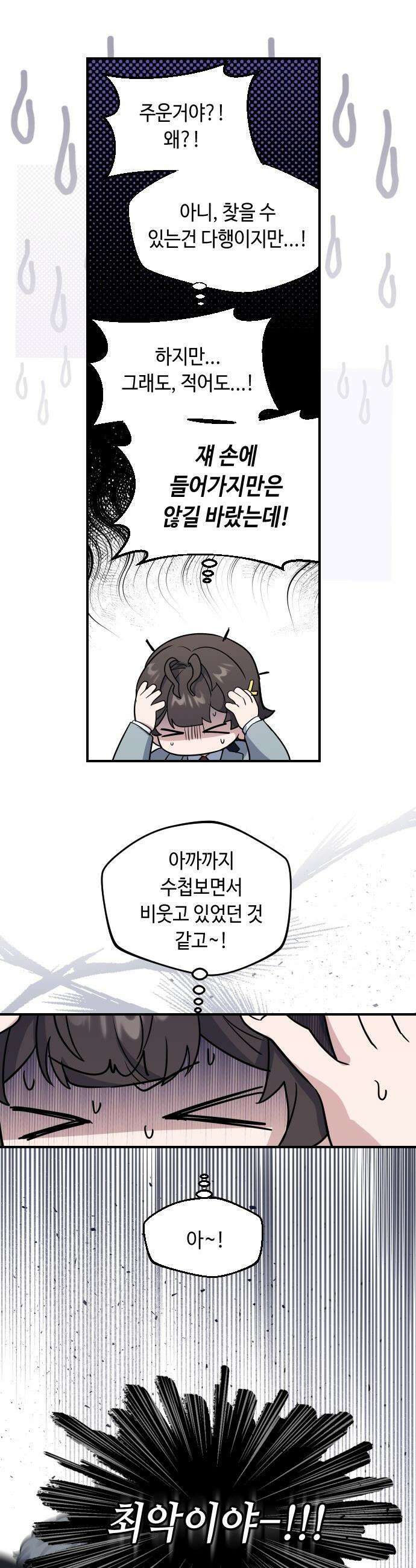 네 앞에서만 부끄러운 나는 - 2화 12