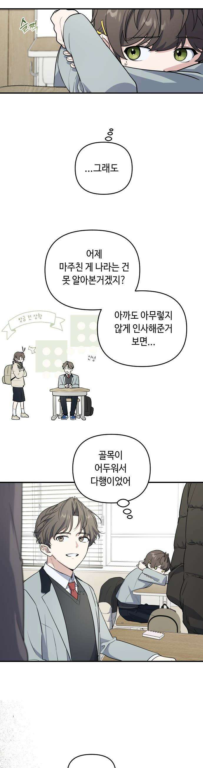 네 앞에서만 부끄러운 나는 - 2화 14