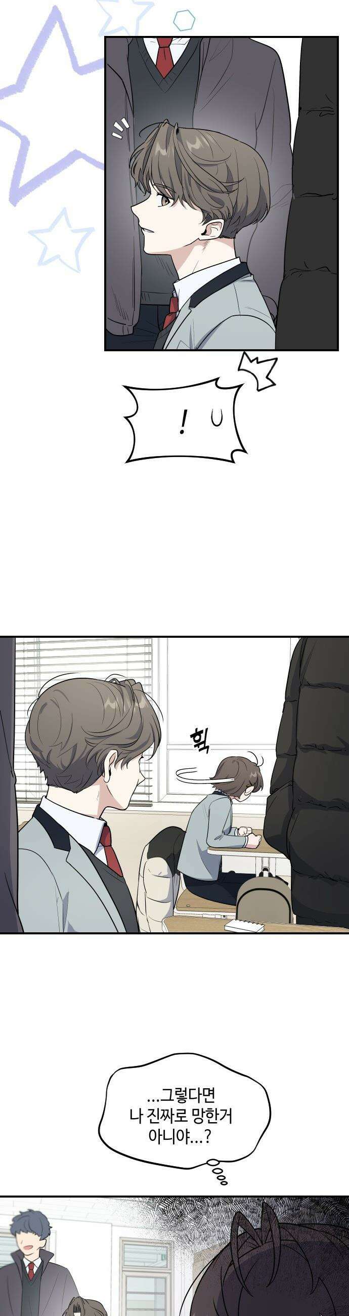 네 앞에서만 부끄러운 나는 - 2화 17