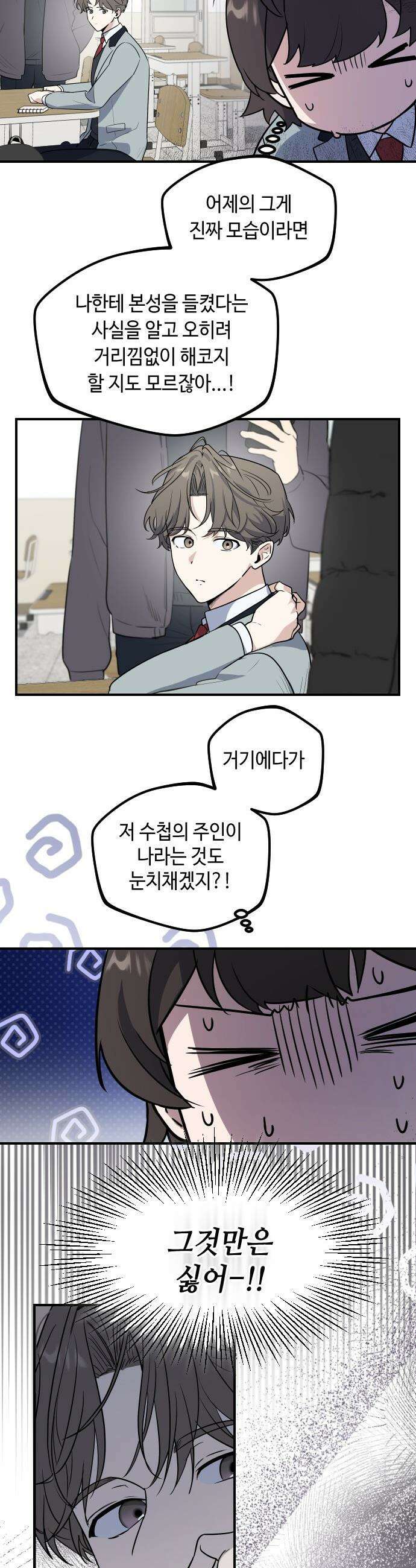 네 앞에서만 부끄러운 나는 - 2화 18