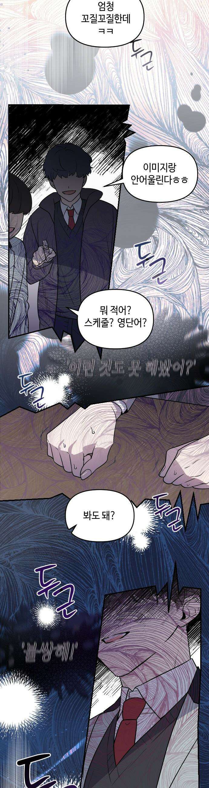 네 앞에서만 부끄러운 나는 - 2화 21