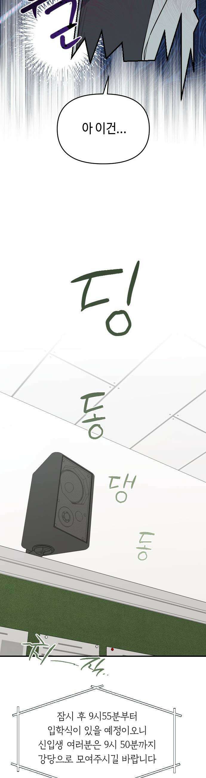 네 앞에서만 부끄러운 나는 - 2화 22