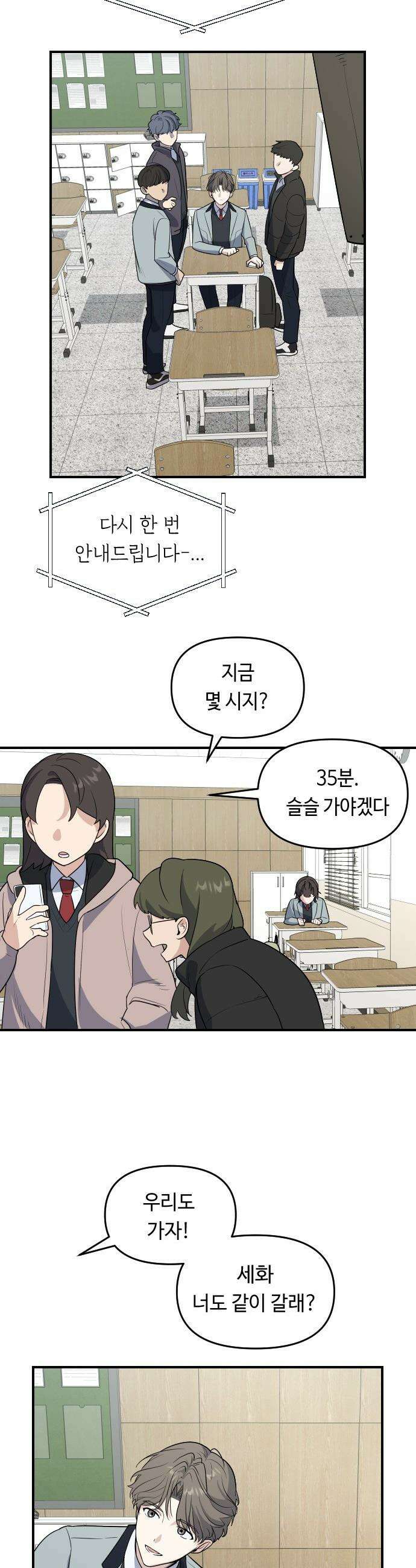 네 앞에서만 부끄러운 나는 - 2화 23