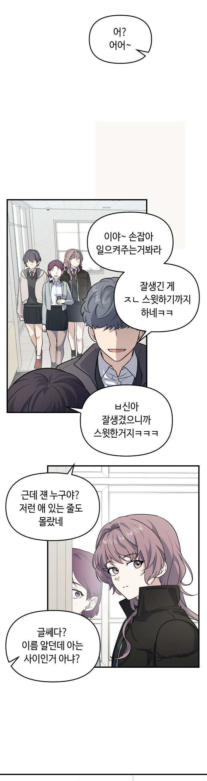 네 앞에서만 부끄러운 나는 - 2화 35