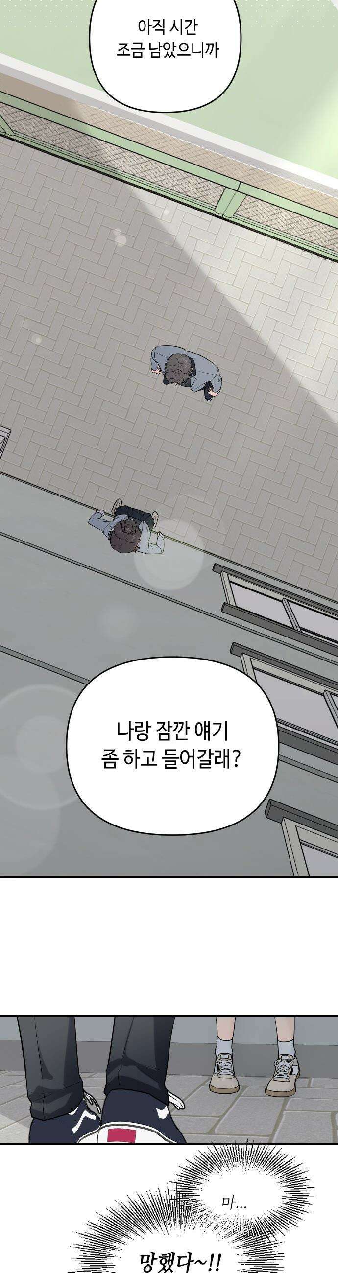 네 앞에서만 부끄러운 나는 - 2화 37