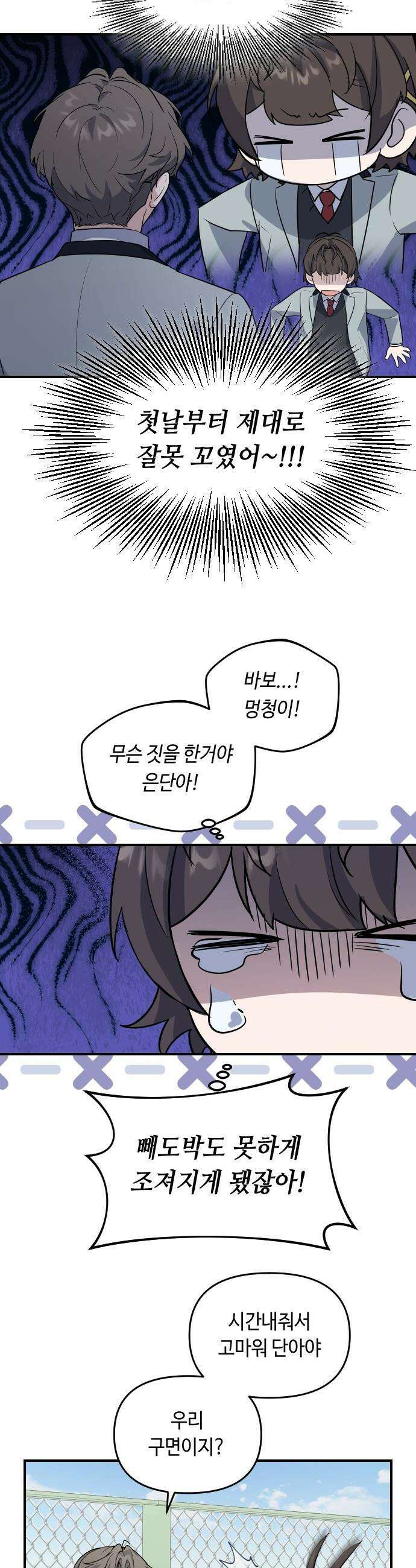 네 앞에서만 부끄러운 나는 - 2화 38