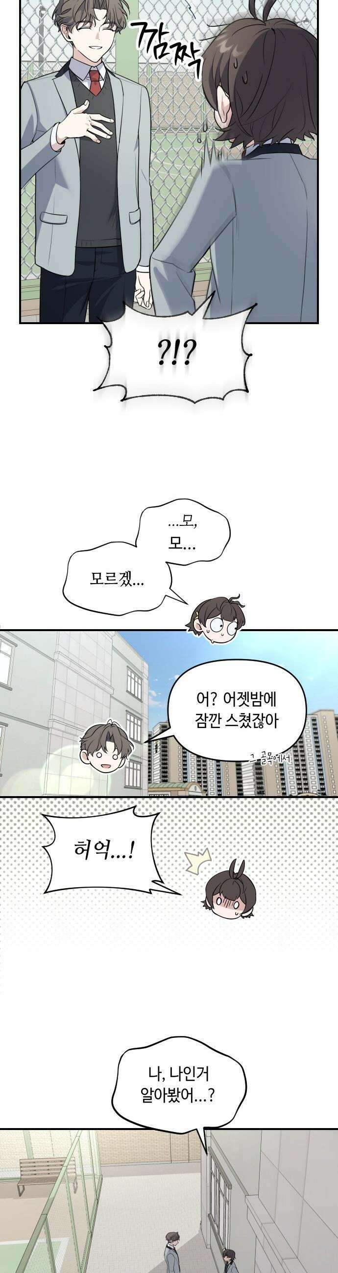 네 앞에서만 부끄러운 나는 - 2화 39
