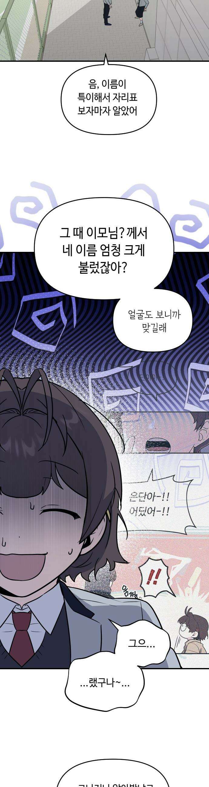 네 앞에서만 부끄러운 나는 - 2화 40
