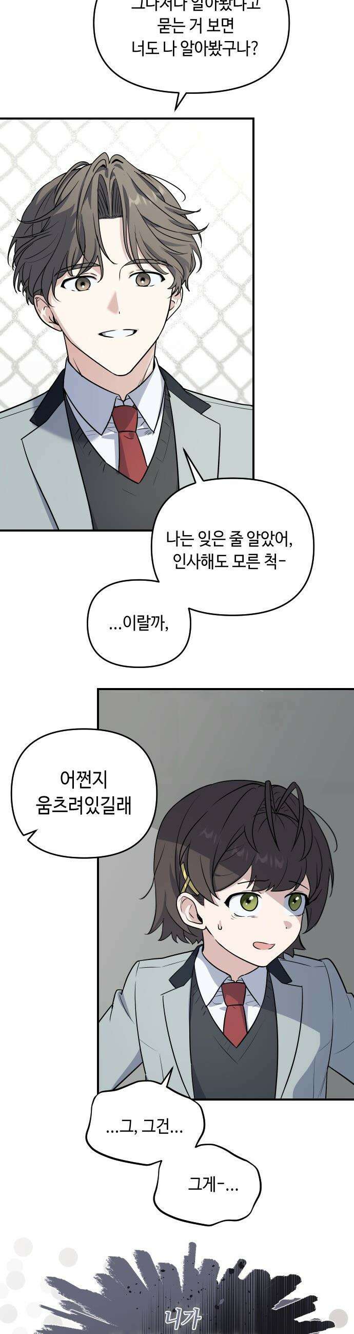 네 앞에서만 부끄러운 나는 - 2화 41