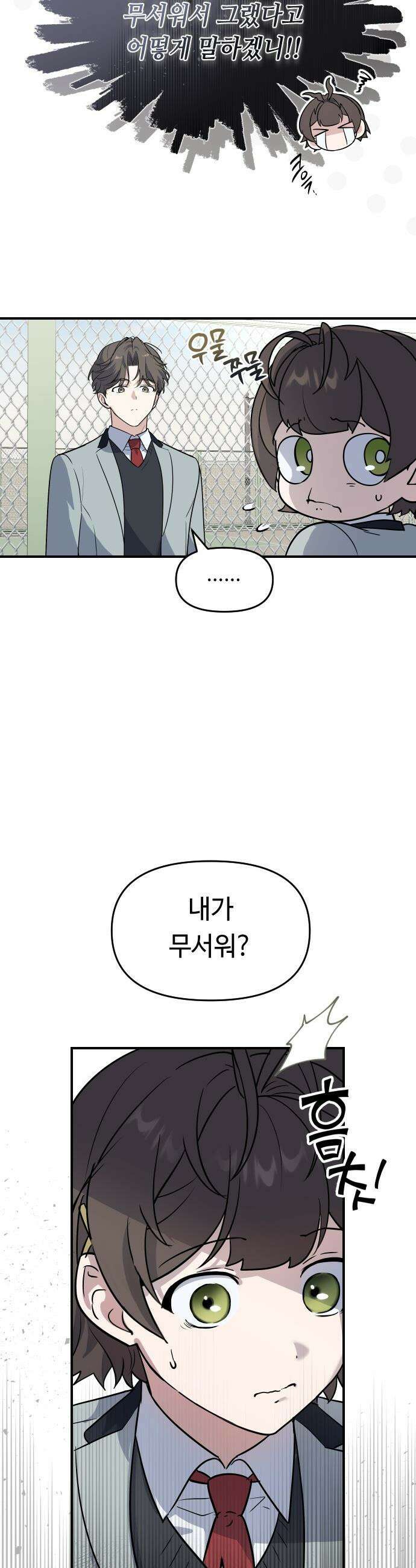 네 앞에서만 부끄러운 나는 - 2화 42