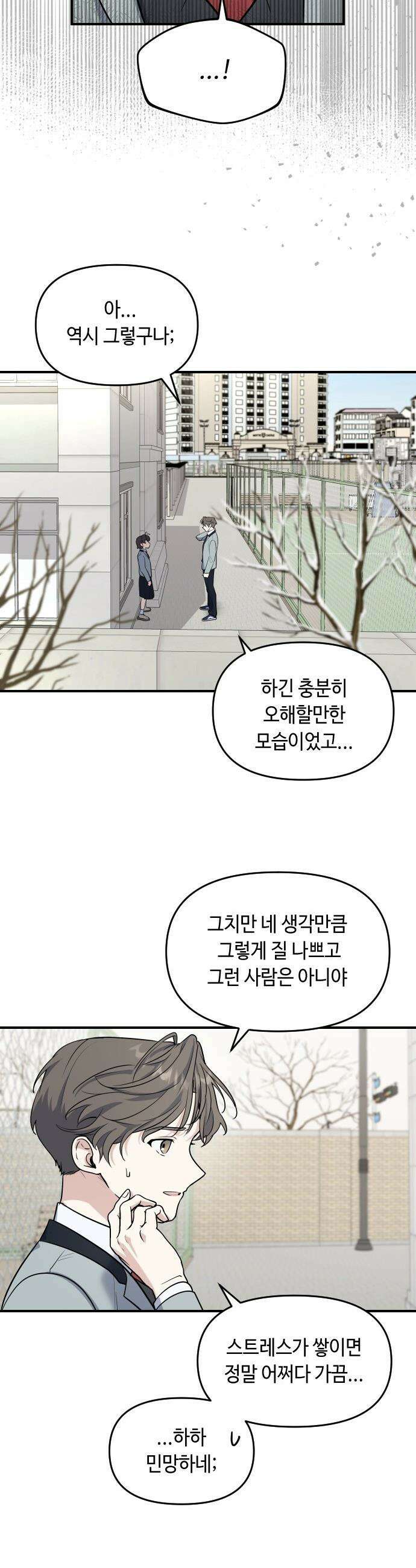 네 앞에서만 부끄러운 나는 - 2화 43