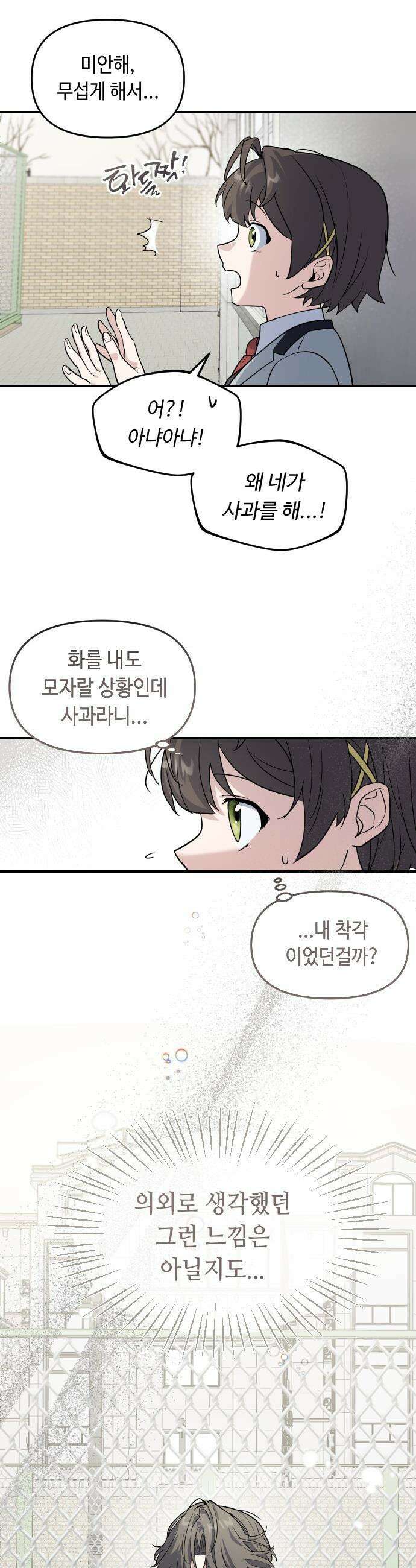 네 앞에서만 부끄러운 나는 - 2화 44