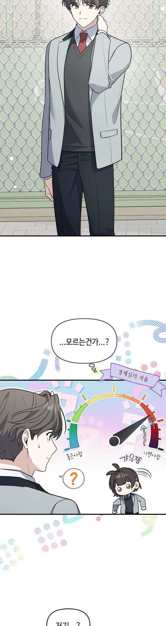 네 앞에서만 부끄러운 나는 - 2화 45
