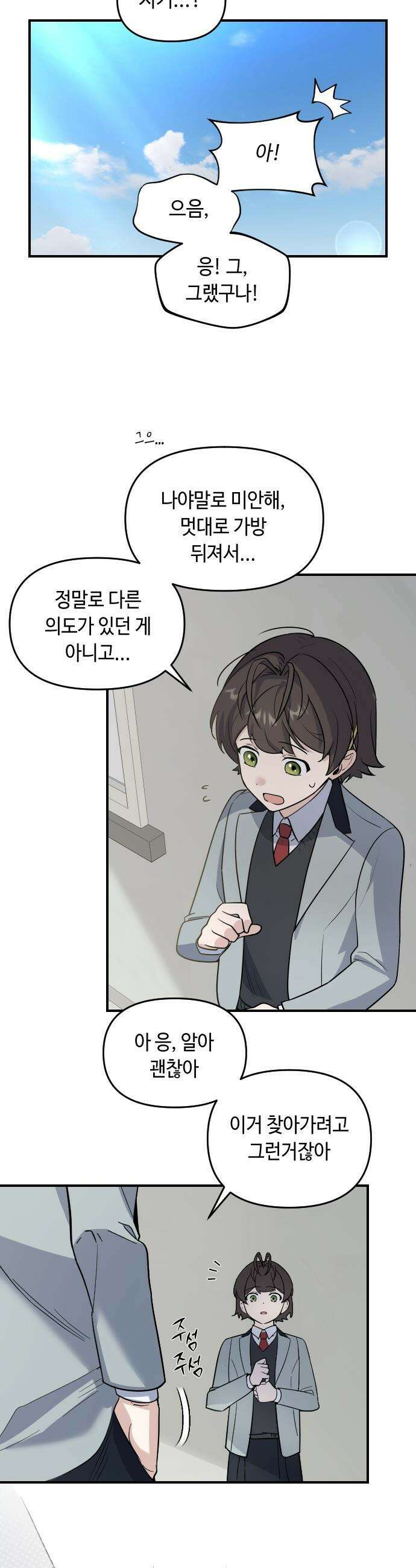 네 앞에서만 부끄러운 나는 - 2화 46
