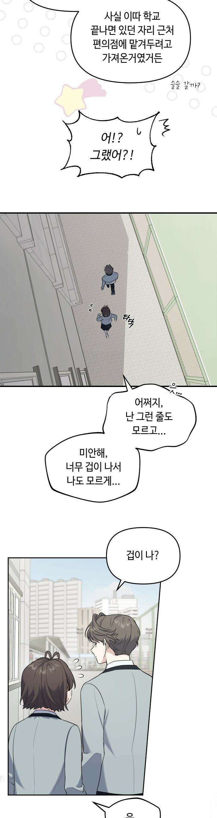 네 앞에서만 부끄러운 나는 - 2화 49