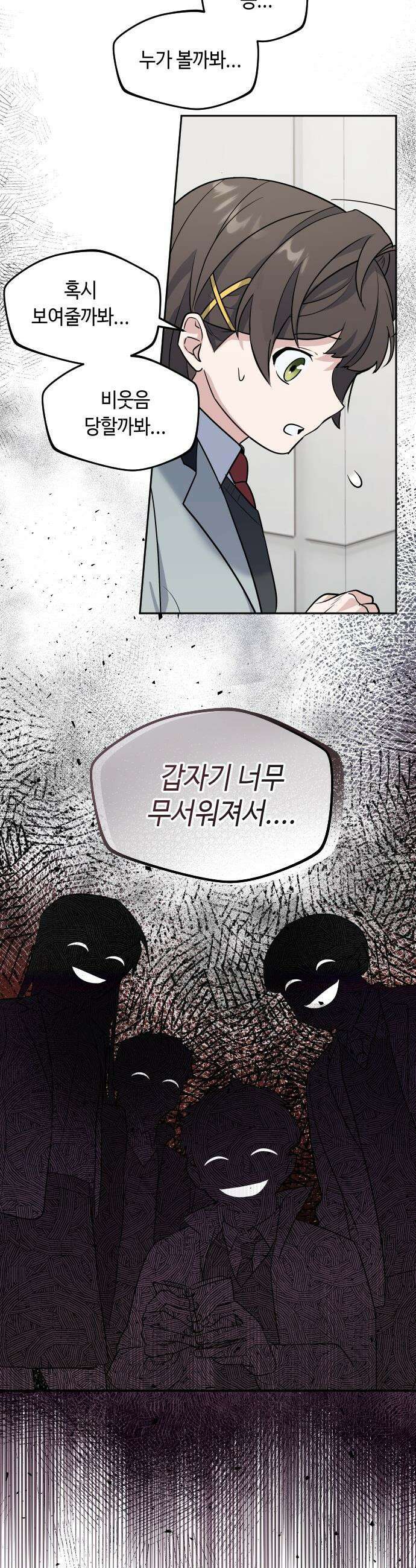네 앞에서만 부끄러운 나는 - 2화 50