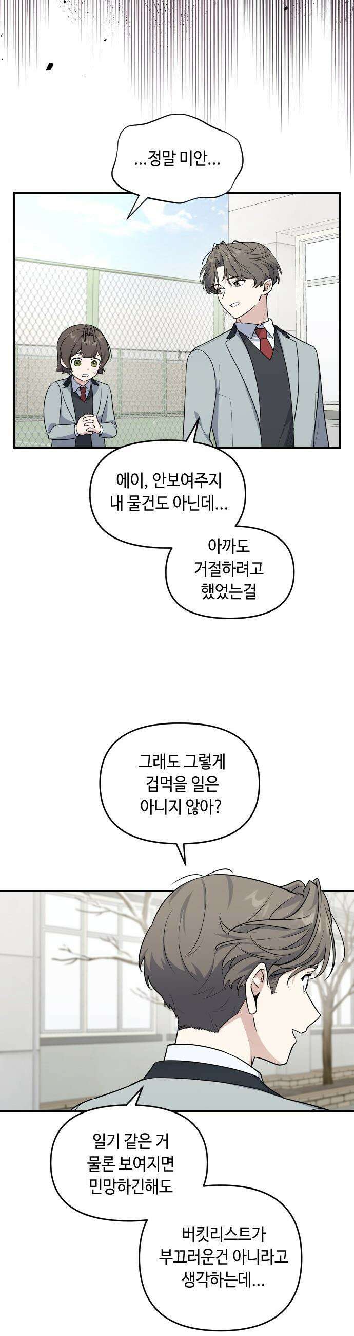 네 앞에서만 부끄러운 나는 - 2화 51