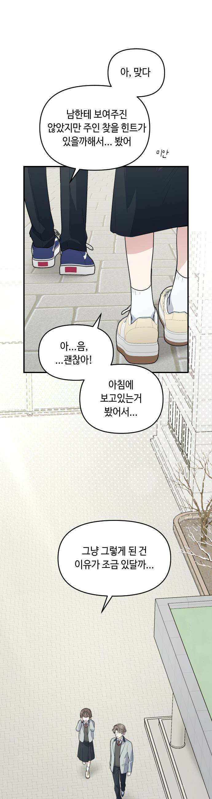 네 앞에서만 부끄러운 나는 - 2화 52