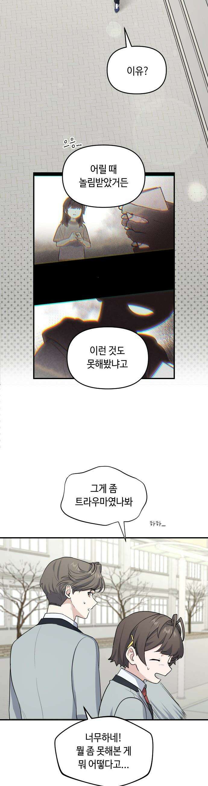 네 앞에서만 부끄러운 나는 - 2화 53