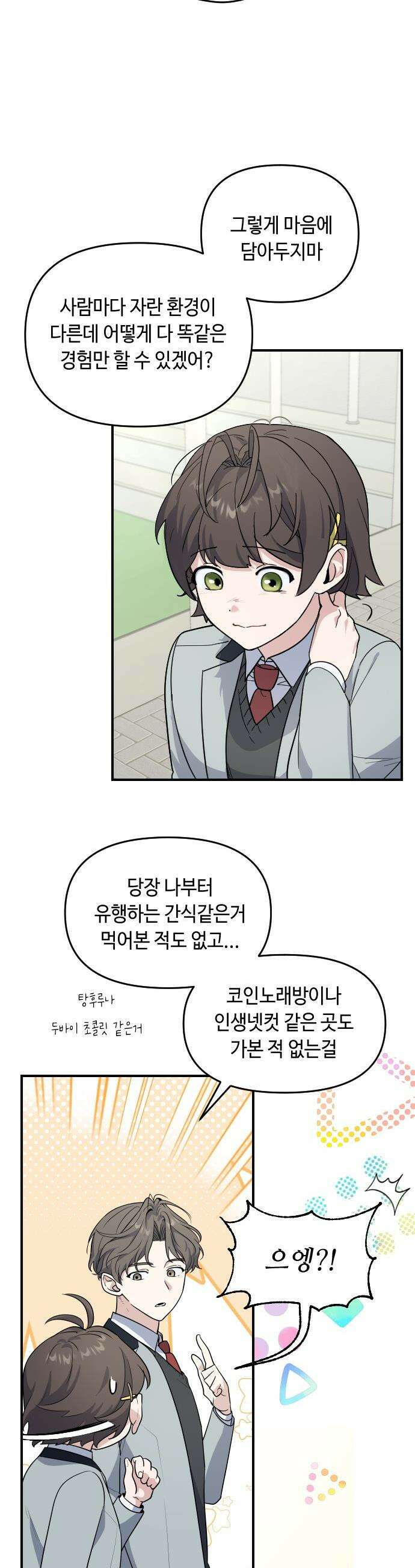 네 앞에서만 부끄러운 나는 - 2화 54