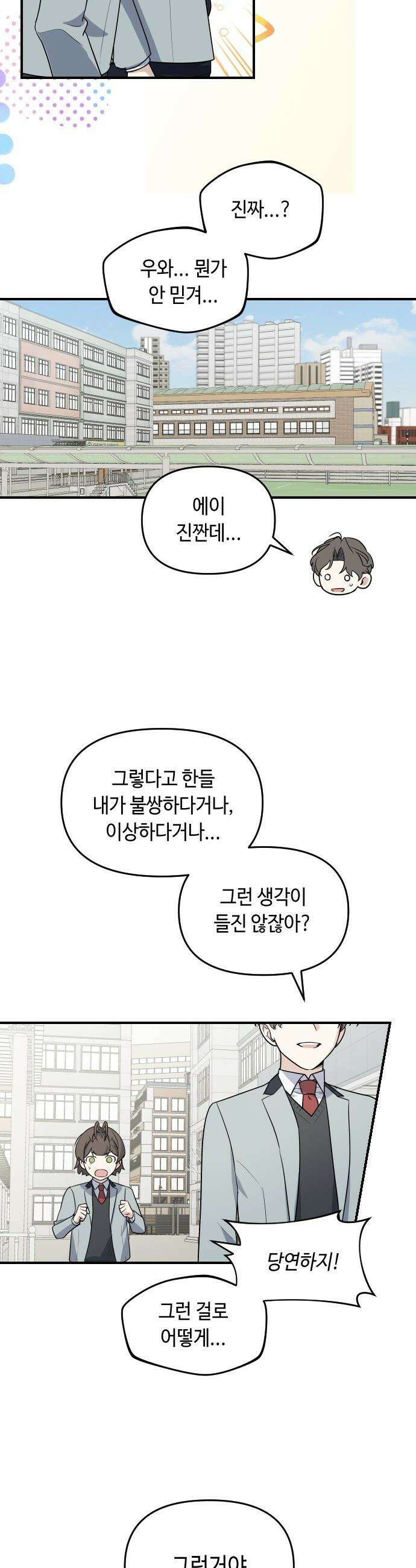 네 앞에서만 부끄러운 나는 - 2화 55