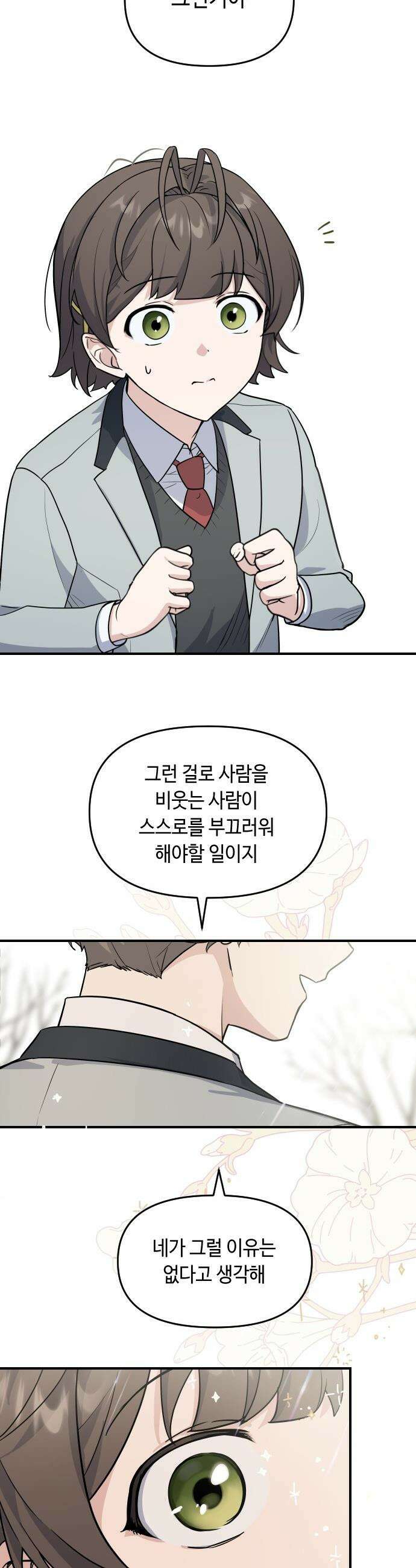 네 앞에서만 부끄러운 나는 - 2화 56