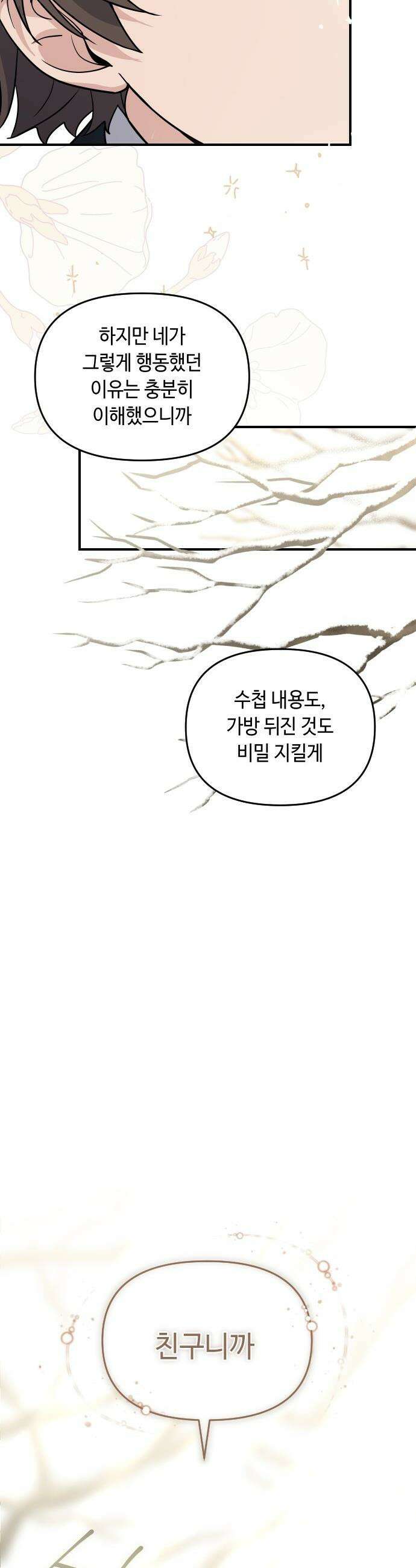 네 앞에서만 부끄러운 나는 - 2화 57