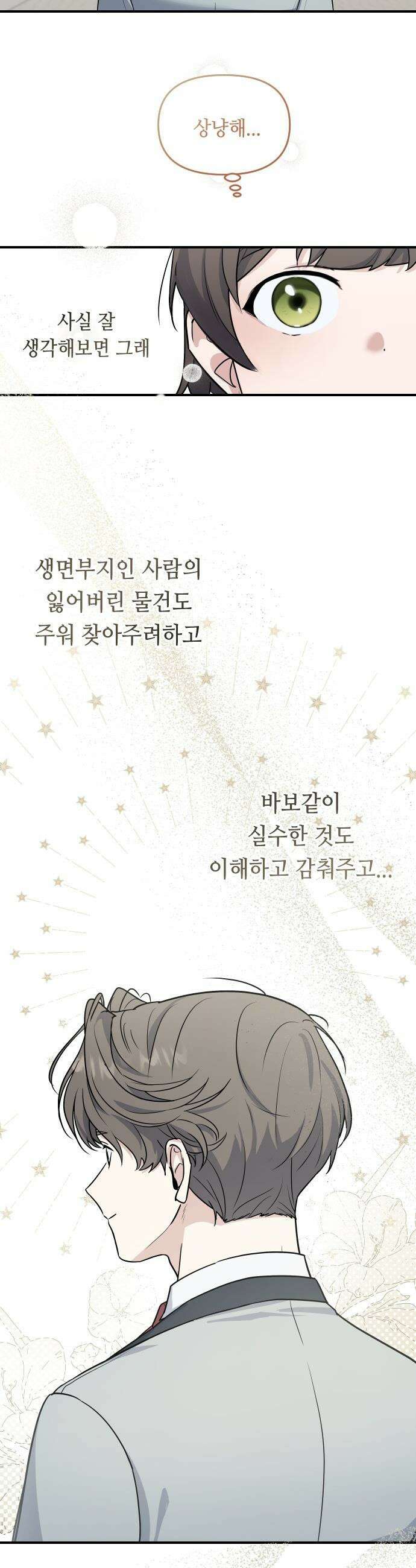 네 앞에서만 부끄러운 나는 - 2화 62