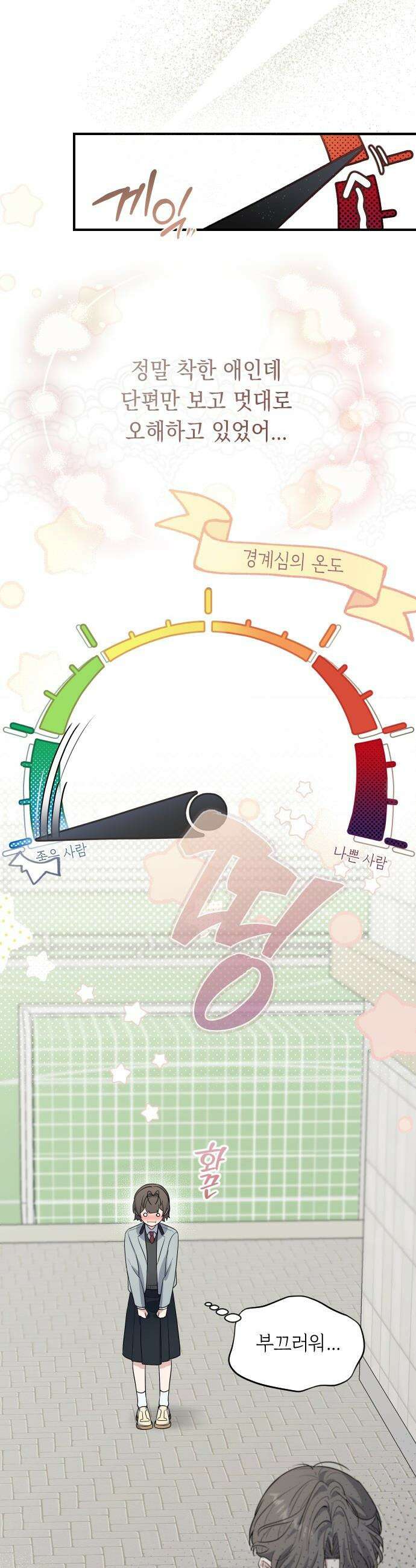 네 앞에서만 부끄러운 나는 - 2화 63