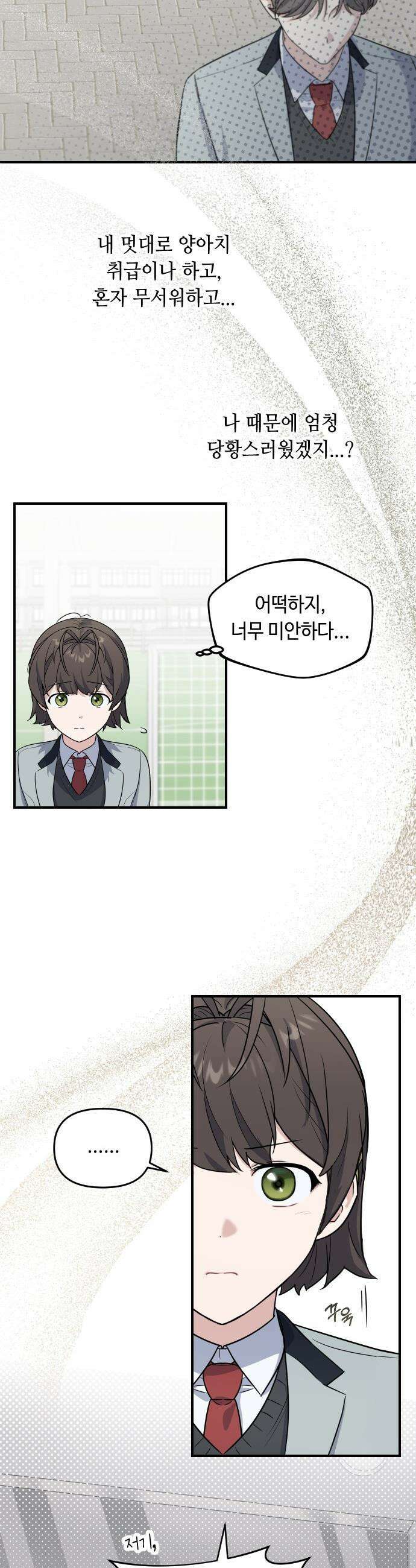 네 앞에서만 부끄러운 나는 - 2화 64