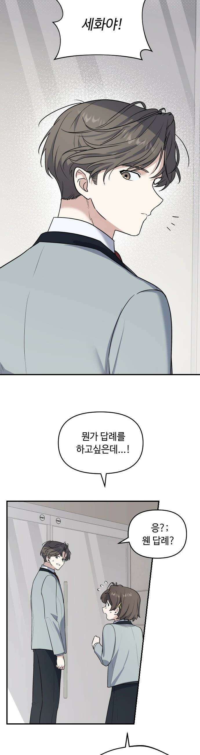 네 앞에서만 부끄러운 나는 - 2화 65