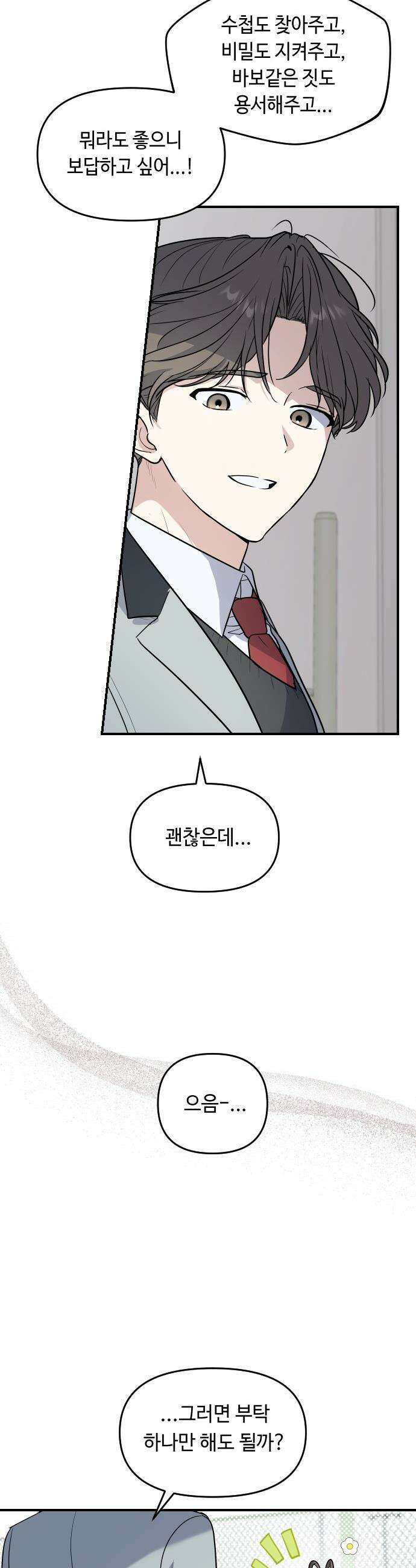 네 앞에서만 부끄러운 나는 - 2화 66