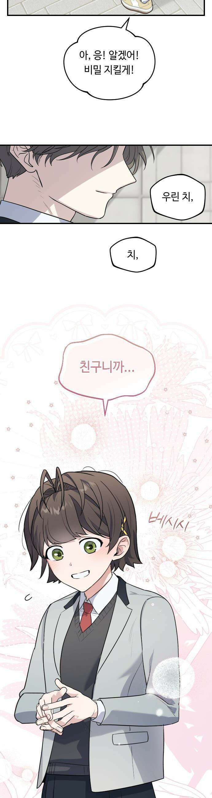 네 앞에서만 부끄러운 나는 - 2화 68