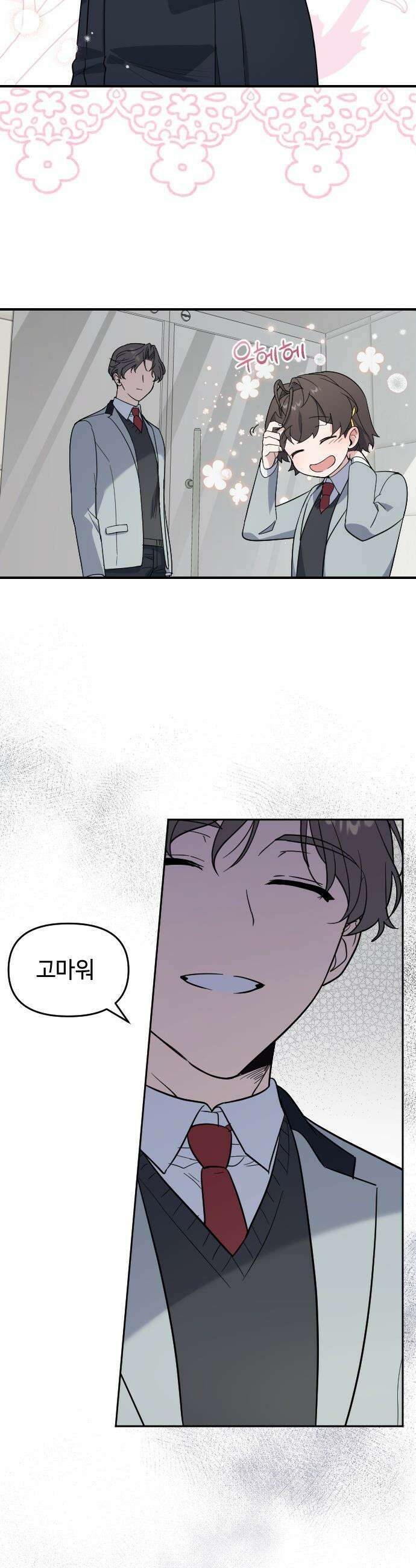 네 앞에서만 부끄러운 나는 - 2화 69
