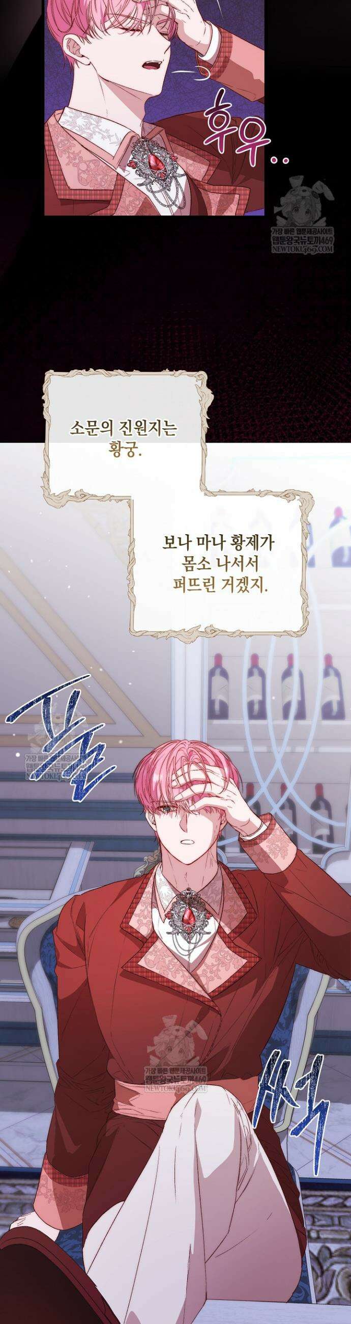 회귀한 악녀는 순결서약 합니다 12화 2