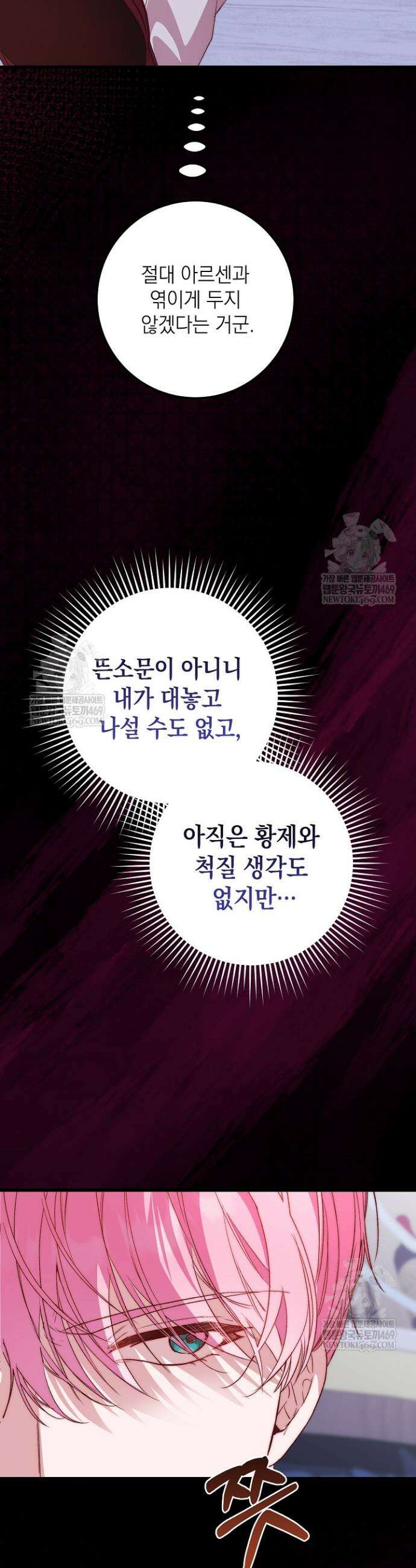 회귀한 악녀는 순결서약 합니다 12화 3