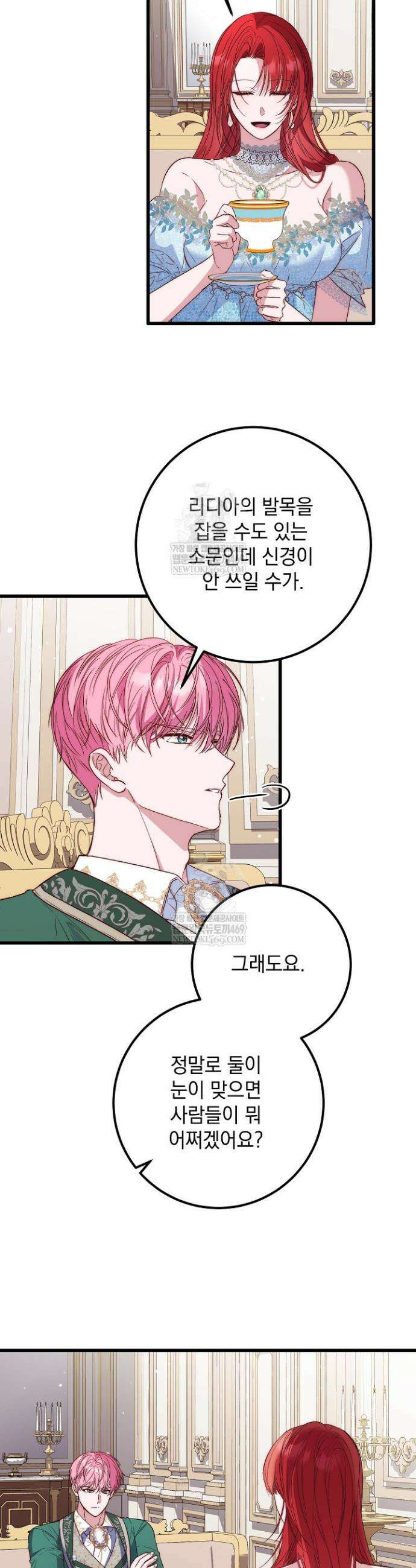 회귀한 악녀는 순결서약 합니다 12화 7