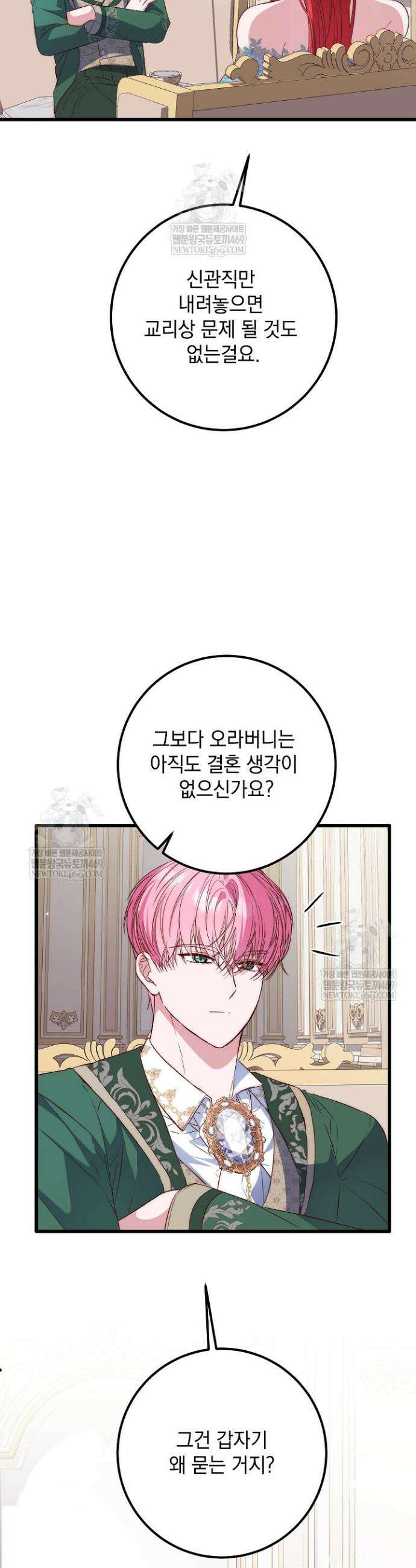 회귀한 악녀는 순결서약 합니다 12화 8