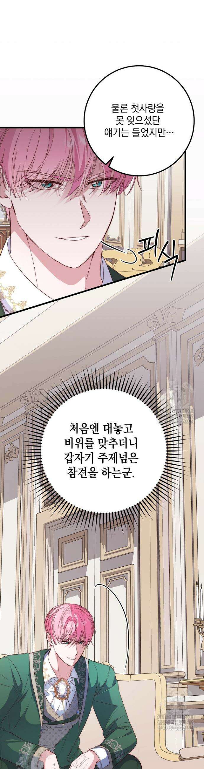회귀한 악녀는 순결서약 합니다 12화 10