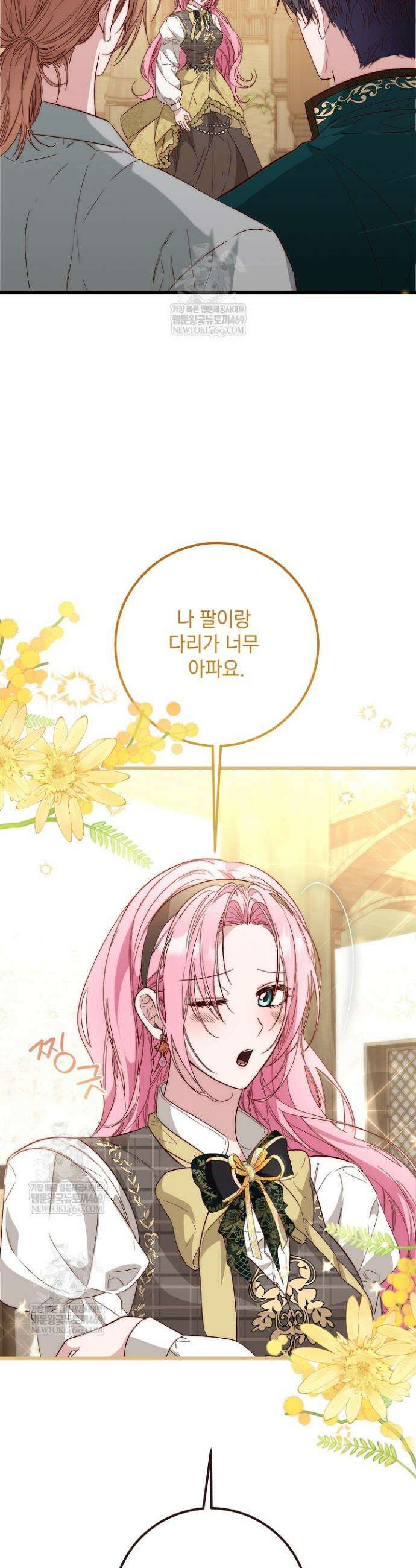 회귀한 악녀는 순결서약 합니다 22화 5
