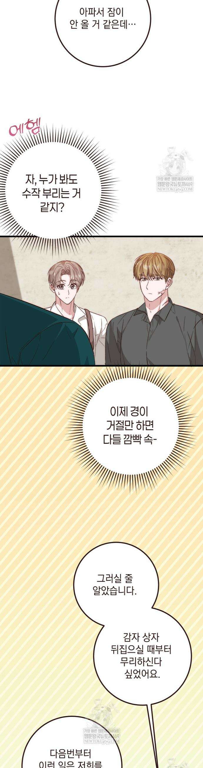 회귀한 악녀는 순결서약 합니다 22화 6