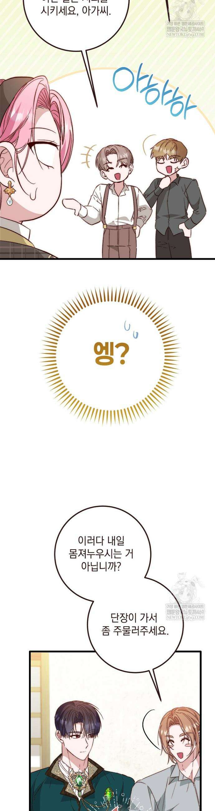 회귀한 악녀는 순결서약 합니다 22화 7