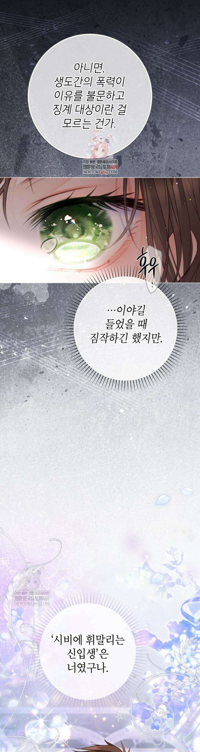 사랑받는 언니가 사라진 세계 100화 1