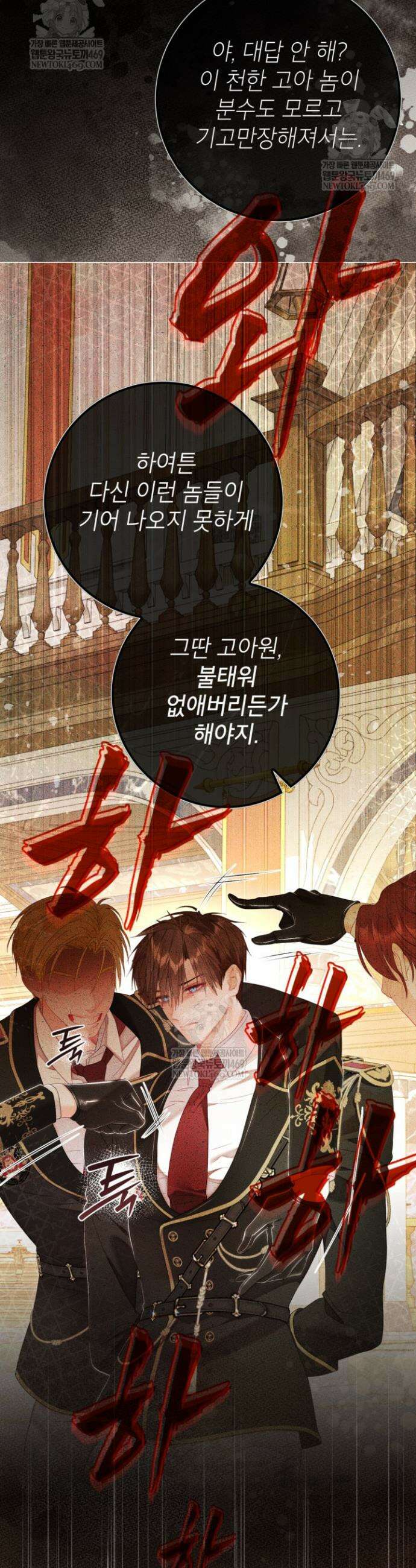 사랑받는 언니가 사라진 세계 100화 5