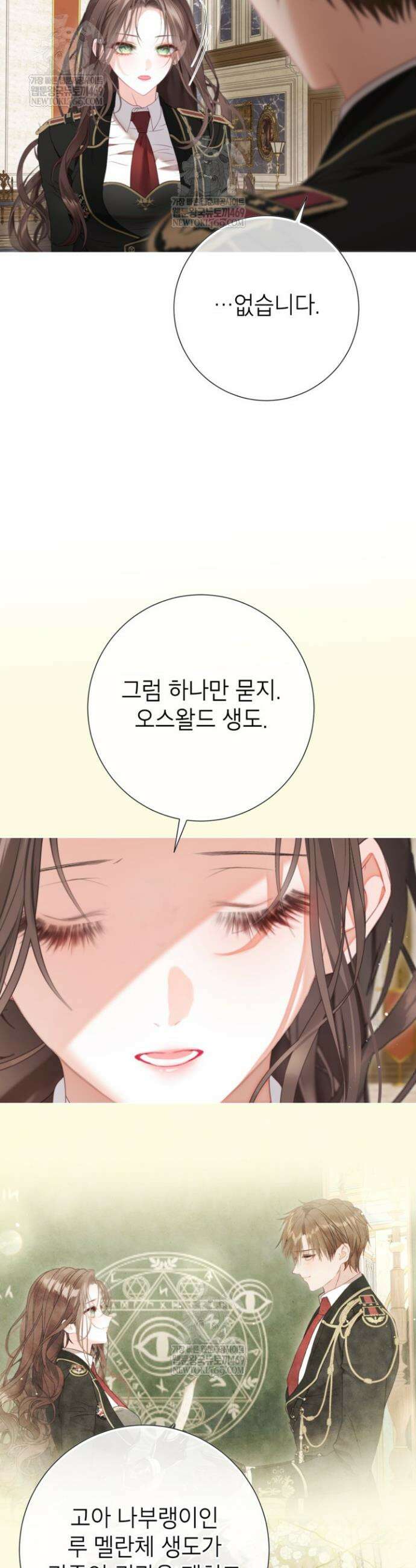 사랑받는 언니가 사라진 세계 100화 7