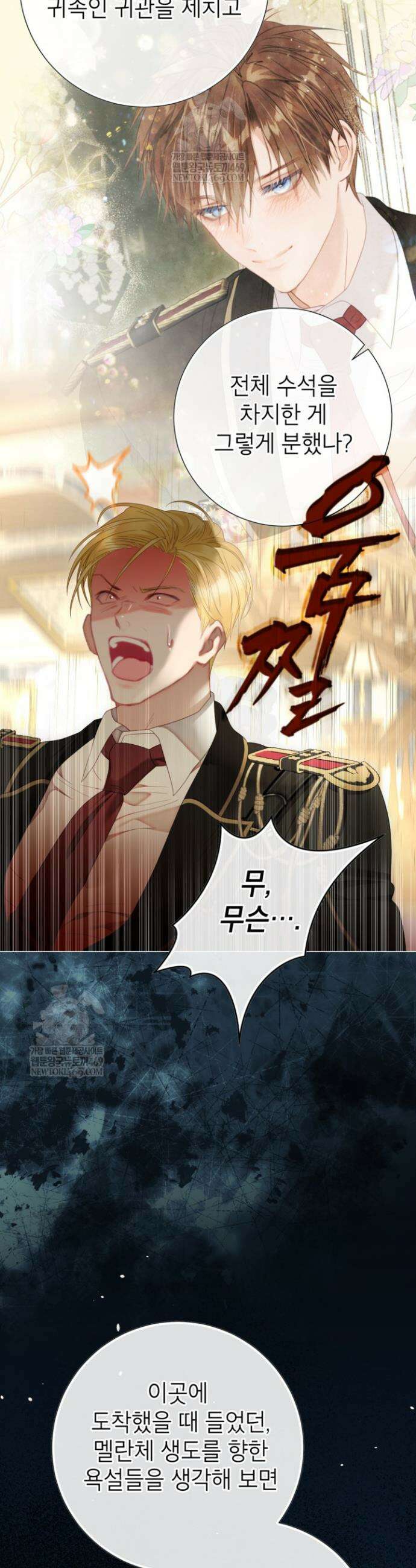 사랑받는 언니가 사라진 세계 100화 8