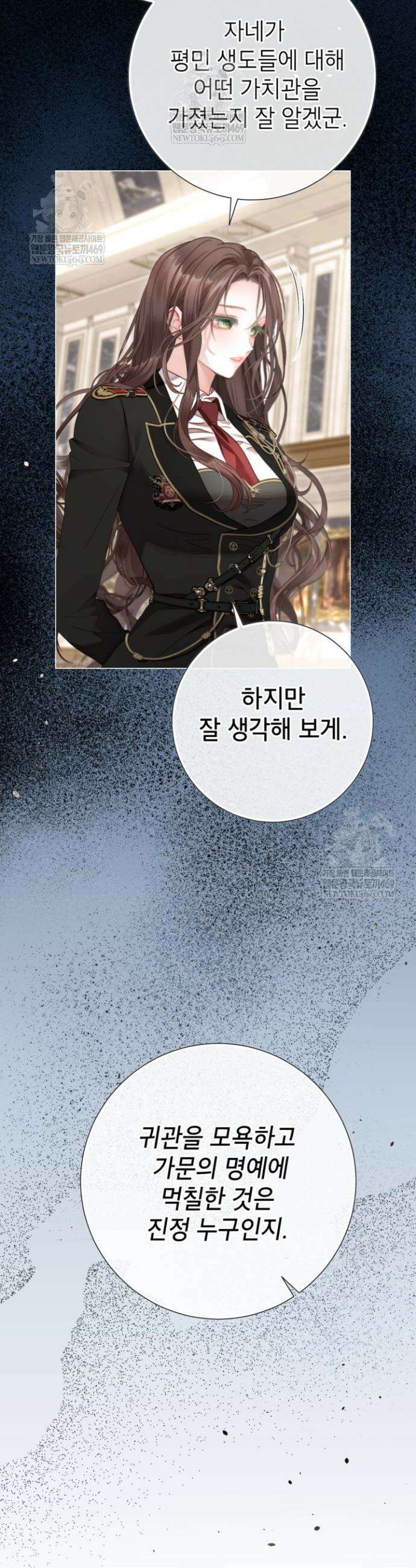 사랑받는 언니가 사라진 세계 100화 9