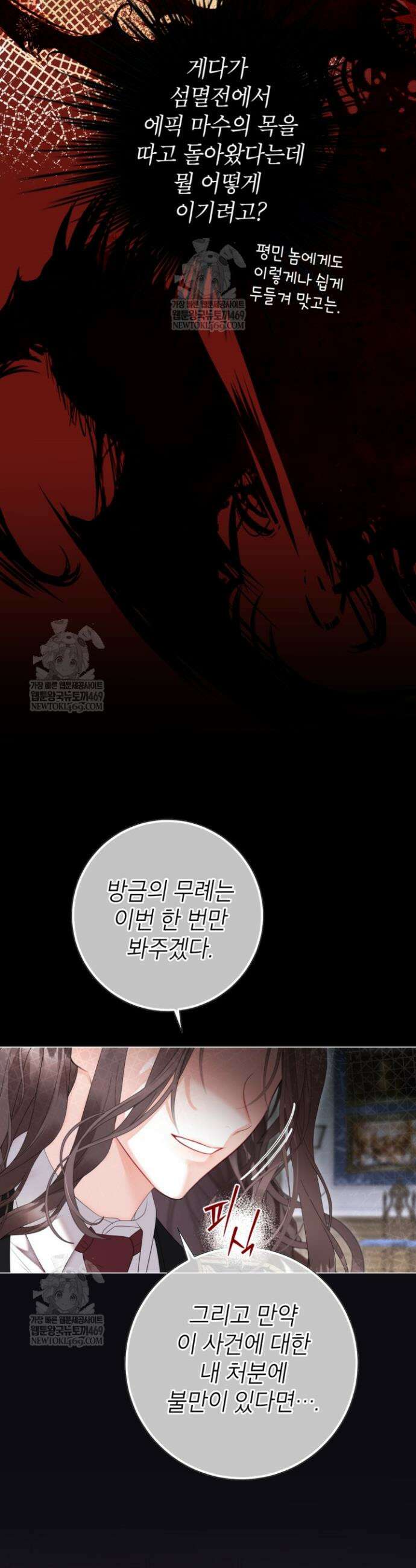 사랑받는 언니가 사라진 세계 100화 16