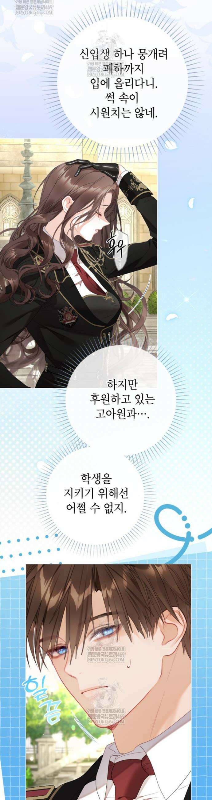사랑받는 언니가 사라진 세계 100화 20