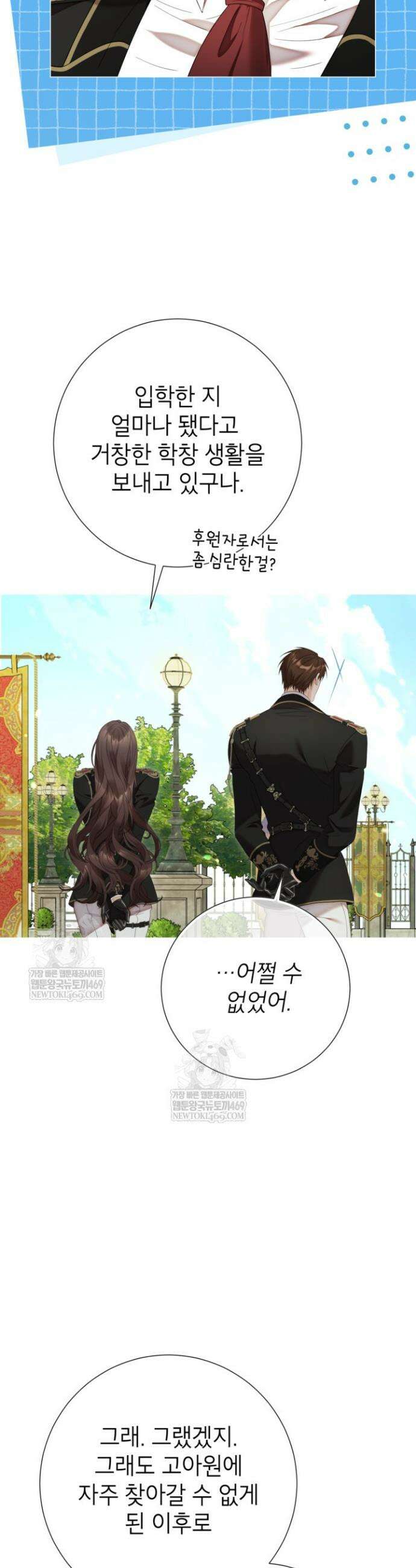 사랑받는 언니가 사라진 세계 100화 21